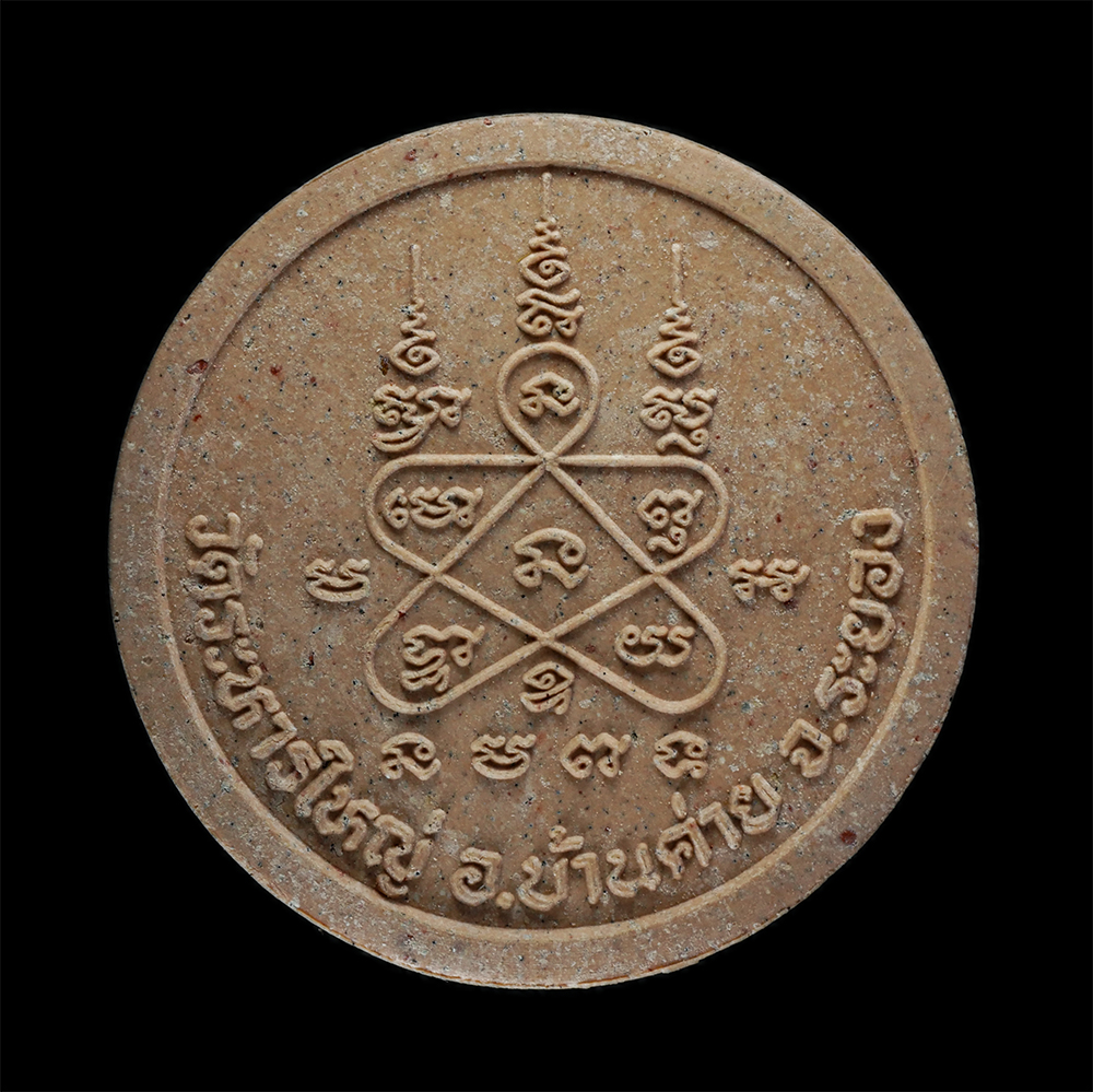 08Sep24 (8)ap.jpg - ชูชกผงพรายกุมาร หลวงพ่อสิน วัดละหารใหญ่ อ.บ้านค่าย จ.ระยอง รุ่นสินทรัพย์เศรษฐี ปี2551 พิมพ์ใหญ่ เนื้อผงพุทธคุณ ผงว่าน  หลวงพ่อสิน(พระครูสุภัททาจารคุณ) [..] | https://kamulet.in.th